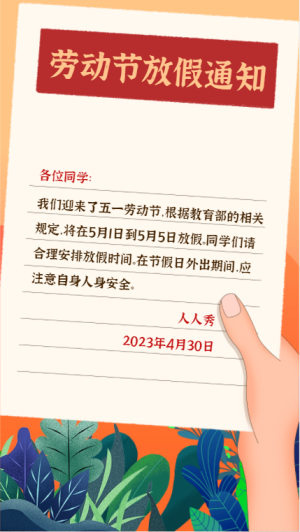 五一勞動節(jié)放假通知清新插畫風(fēng)格海報(bào)