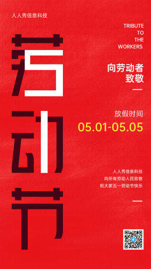 51勞動(dòng)節(jié)通知活動(dòng)海報(bào)