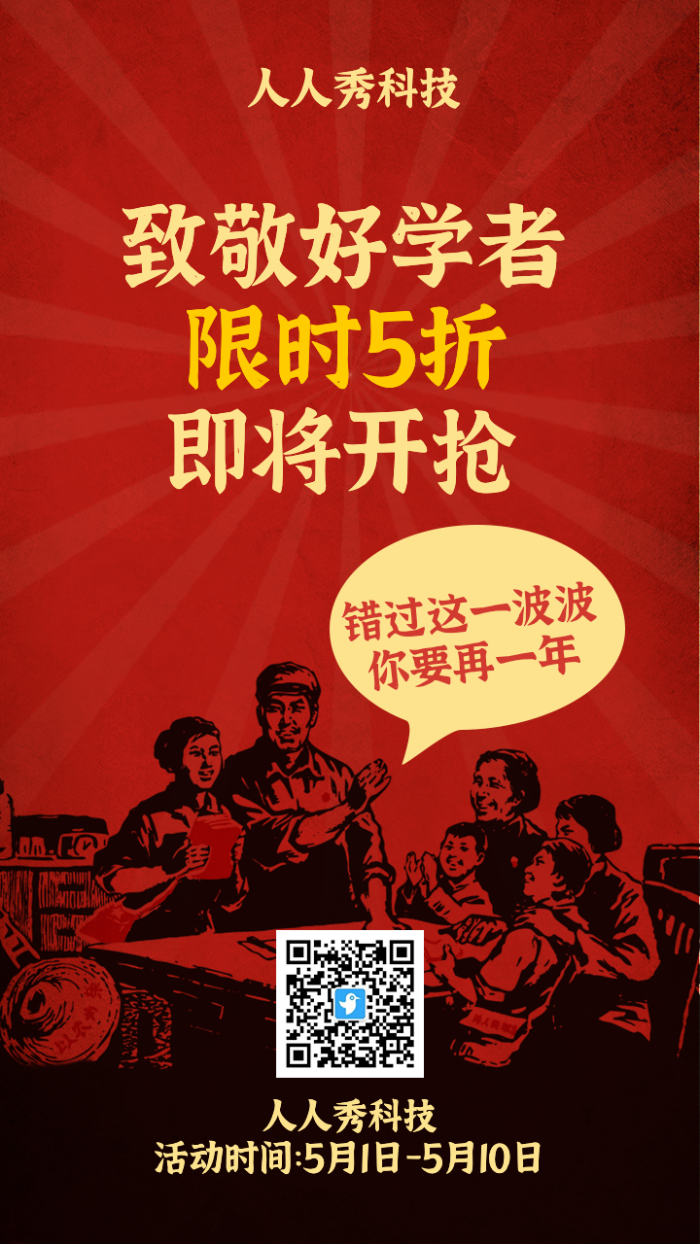 中国风红色五一劳动节活动促销海报