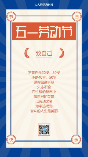 五一勞動(dòng)節(jié)正能量海報(bào)
