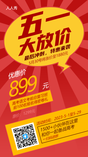 五一勞動(dòng)節(jié)促銷(xiāo)活動(dòng)大字報(bào)風(fēng)格海報(bào)