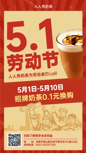 奶茶五一劳动节促销活动宣传海报