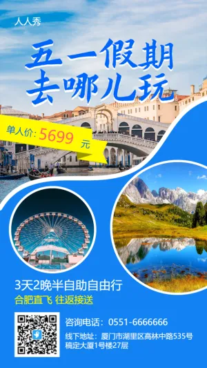 五一劳动节旅游促销活动蓝色简约风格海报