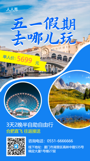 五一勞動(dòng)節(jié)旅游促銷活動(dòng)藍(lán)色簡(jiǎn)約風(fēng)格海報(bào)