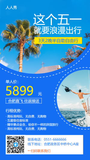 五一勞動(dòng)節(jié)旅游促銷活動(dòng)藍(lán)色簡(jiǎn)約風(fēng)格海報(bào)