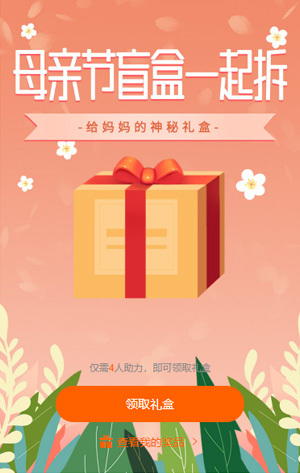 母親節(jié)拆禮盒