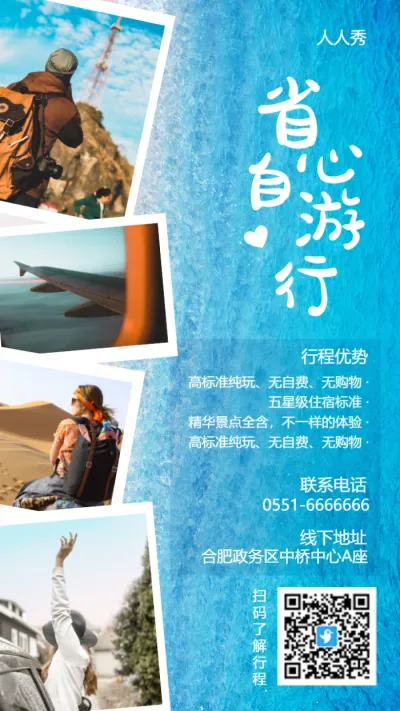 五一劳动节旅游宣传蓝色清晰风格海报