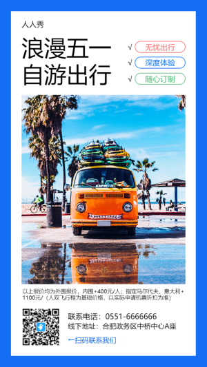 五一勞動(dòng)節(jié)旅游宣傳藍(lán)色扁平風(fēng)格海報(bào)