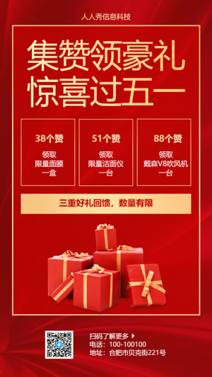 紅色五一朋友圈集贊海報