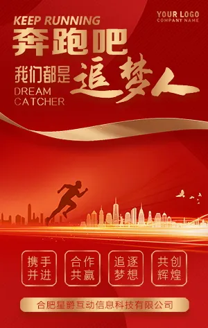 大红高端大气商务企业宣传公司校园人才招聘H5模板