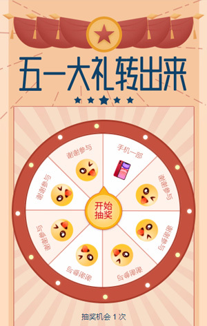 五一大禮轉(zhuǎn)出來