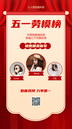 紅色五一榜勞模喜報(bào)海報(bào)