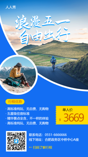 五一勞動節(jié)旅游促銷活動藍色簡約風格海報