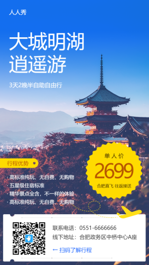 旅游促銷(xiāo)活動(dòng)藍(lán)色簡(jiǎn)約風(fēng)格海報(bào)
