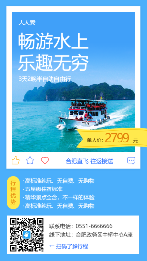 旅游促銷(xiāo)活動(dòng)藍(lán)色簡(jiǎn)約風(fēng)格海報(bào)