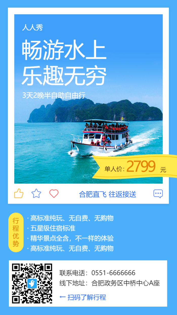 旅游促销活动蓝色简约风格海报