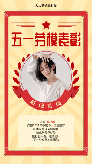 紅色五一勞模獎喜報海報
