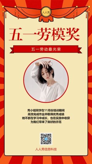 五一勞模獎海報