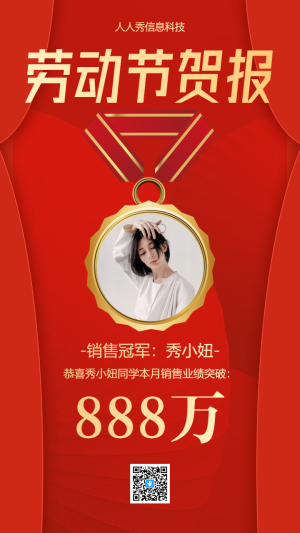 勞動節(jié)賀報勞模喜報海報