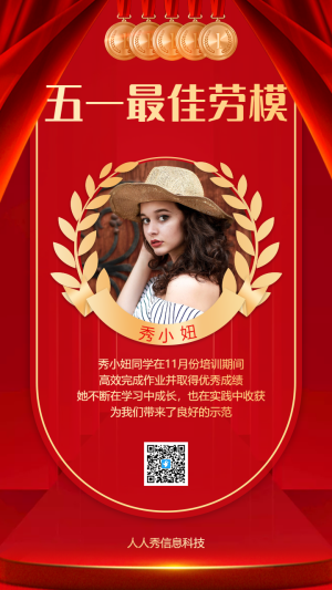 紅色五一最佳勞模喜報(bào)海報(bào)