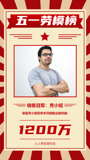 五一勞模勞模喜報海報