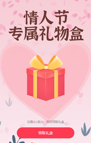 情人節(jié)拆禮盒