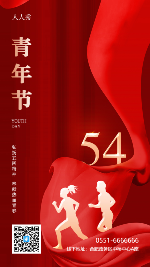 五四青年節(jié)節(jié)日宣傳紅色金屬風(fēng)格海報