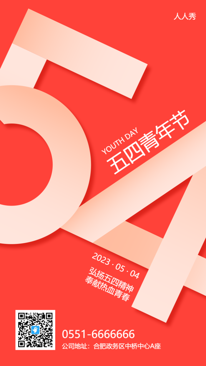 五四青年节节日宣传红色扁平风格海报