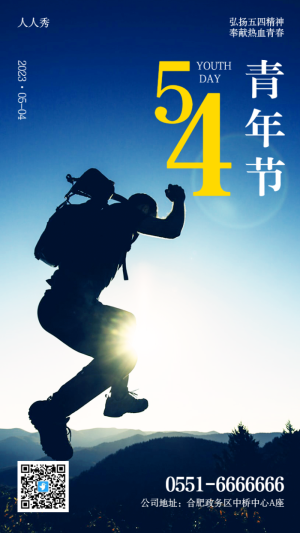 五四青年節(jié)節(jié)日宣傳勵志海報