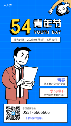 五四青年節(jié)教育促銷宣傳藍(lán)色插畫風(fēng)格海報