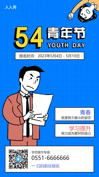 五四青年节教育促销宣传蓝色插画风格海报