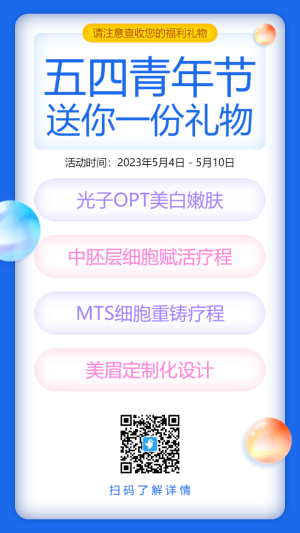 五四青年節(jié)促銷宣傳藍(lán)色簡約風(fēng)格海報