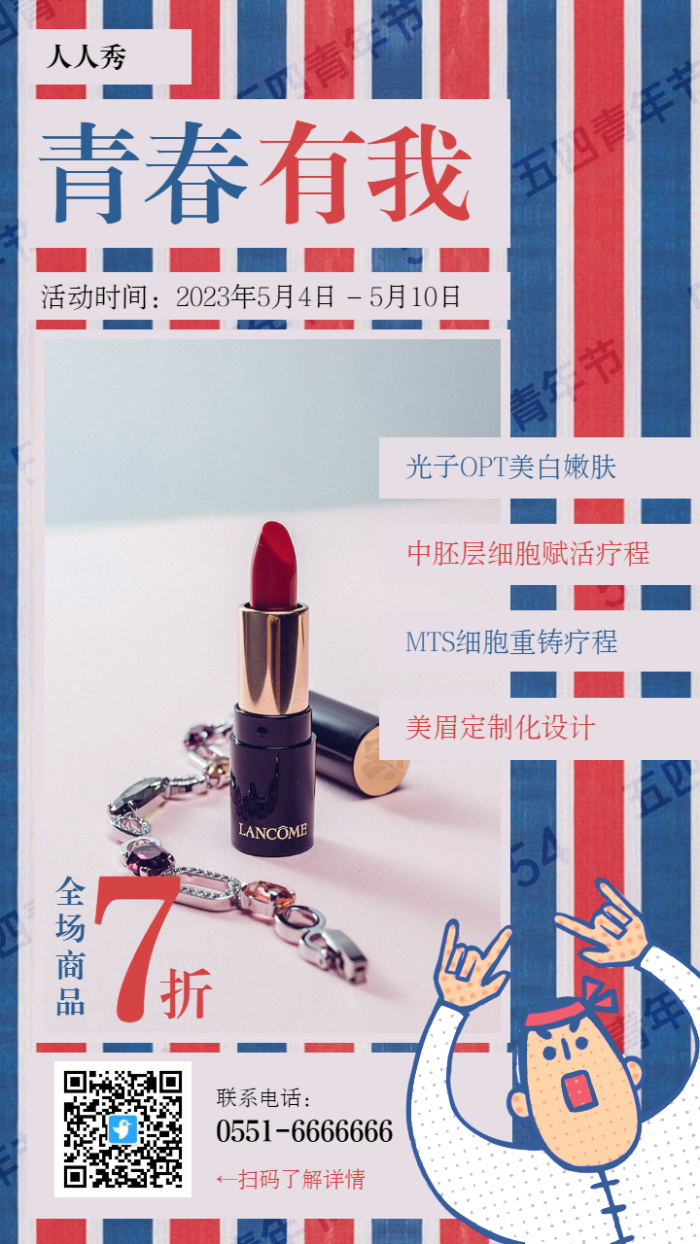 五四青年节促销宣传红蓝风格海报