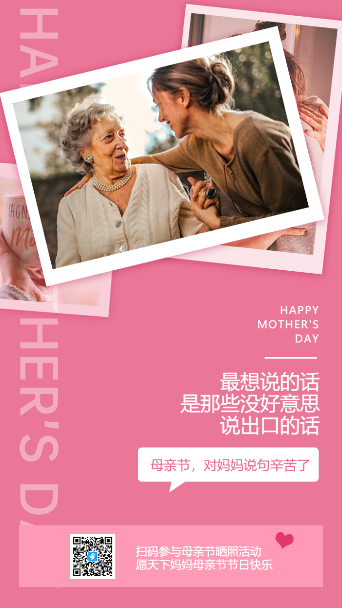 母亲节祝福活动海报