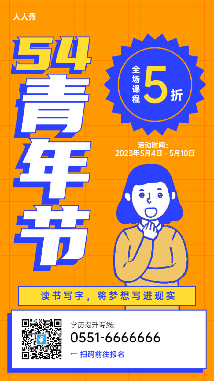 五四青年节教育促销宣传橙色插画风格海报