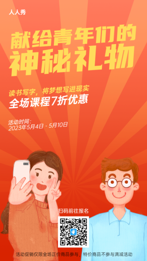 五四青年節(jié)教育促銷宣傳紅色插畫風(fēng)格海報