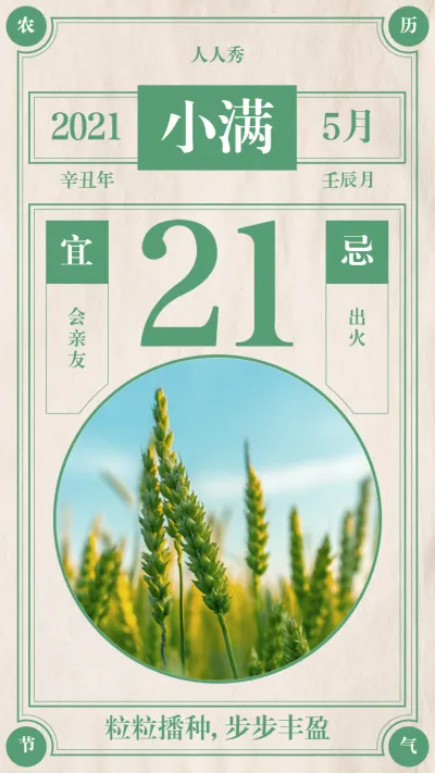 农历二十四节气小满绿色复古风格节气宣传海报