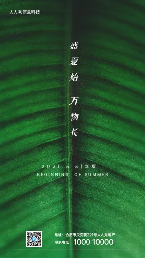 立夏节日节气活动海报