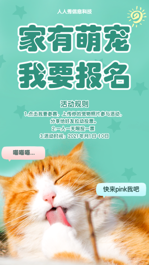 家有萌寵我要報名照片投票活動海報
