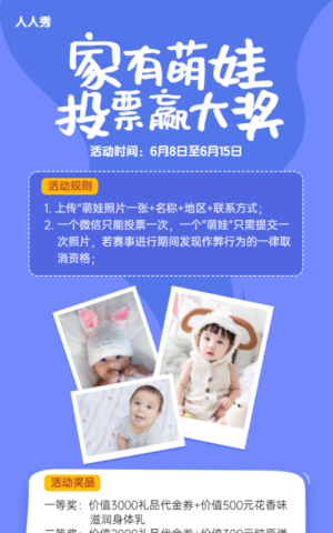 家有萌娃投票贏大獎投票活動