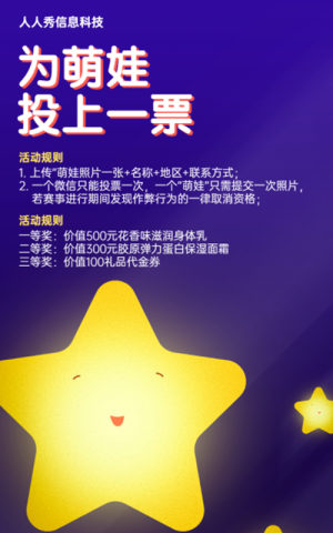 為萌娃投上一票微信投票活動