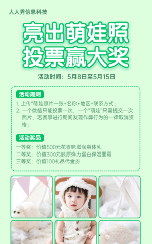 亮出萌娃照微信有獎投票活動