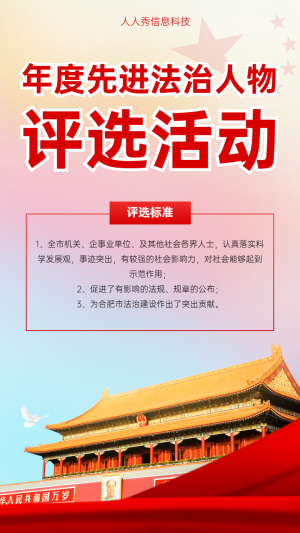 年度先進(jìn)佳法制人物評(píng)選活動(dòng)