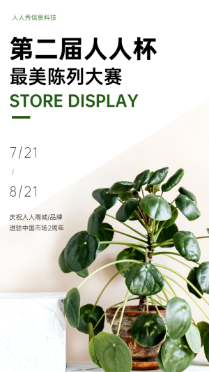 最美門店主題品牌陳列大賽