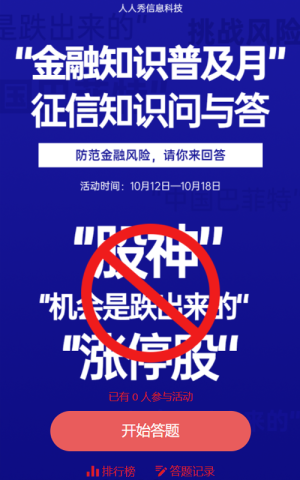 金融知識普及月 征信知識問與答