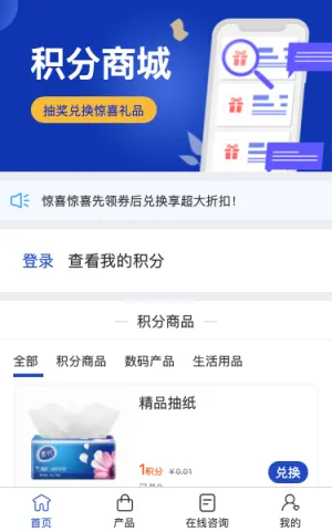 积分商城抽奖兑好礼