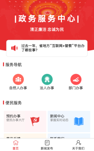 政務(wù)民生在線服務(wù)小程序