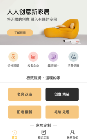 創(chuàng)意新家具室內(nèi)設(shè)計小程序