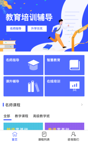 教育培訓(xùn)課程輔導(dǎo)小程序