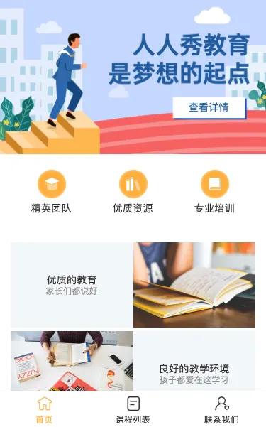 教育培训课程小程序